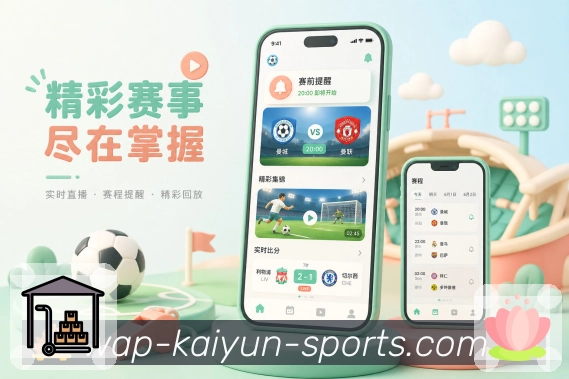 <strong>开云</strong>赛后数据栏目预览